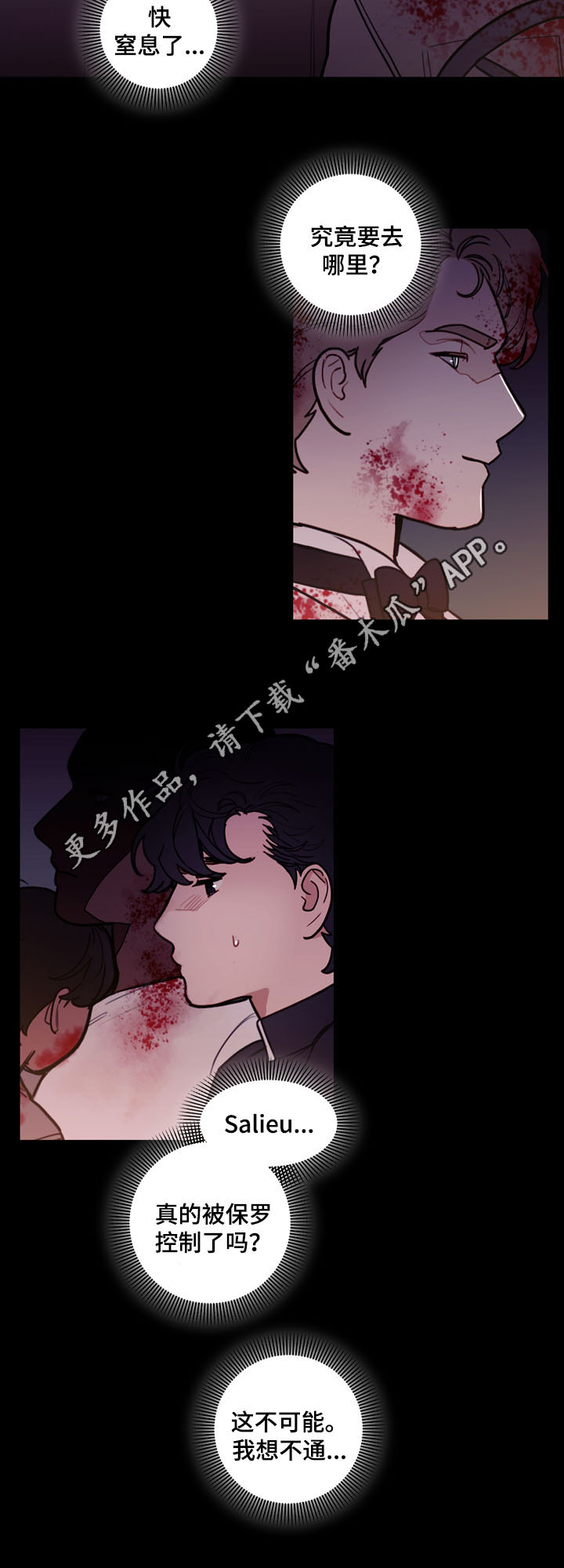 拯救神芙漫画,第40章：人类的爱2图
