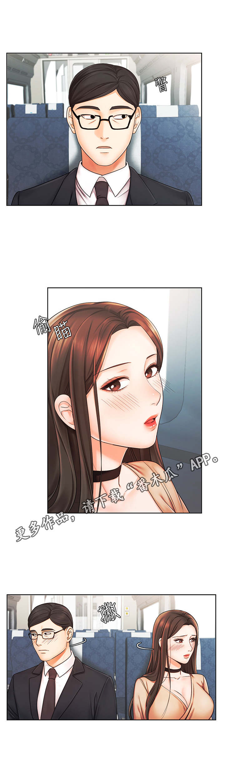 业绩冠军漫画,第11章：出差4图