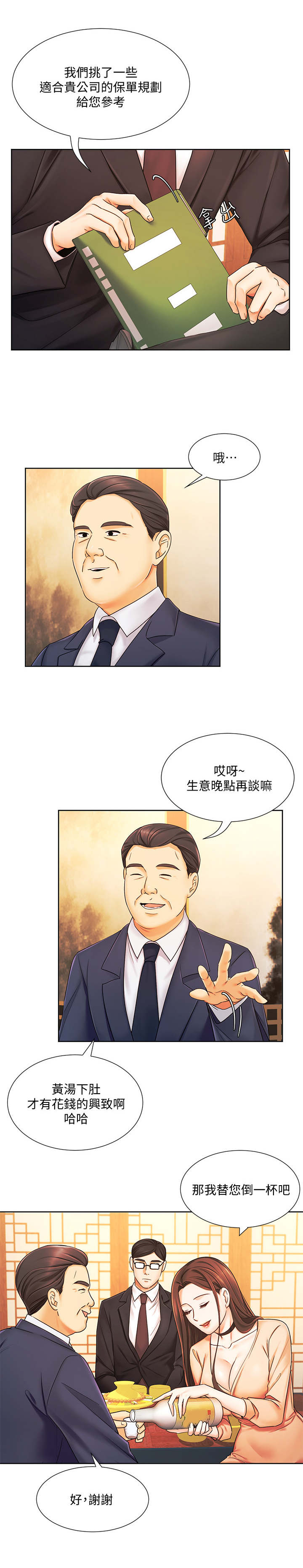 第12章：毛手毛脚1