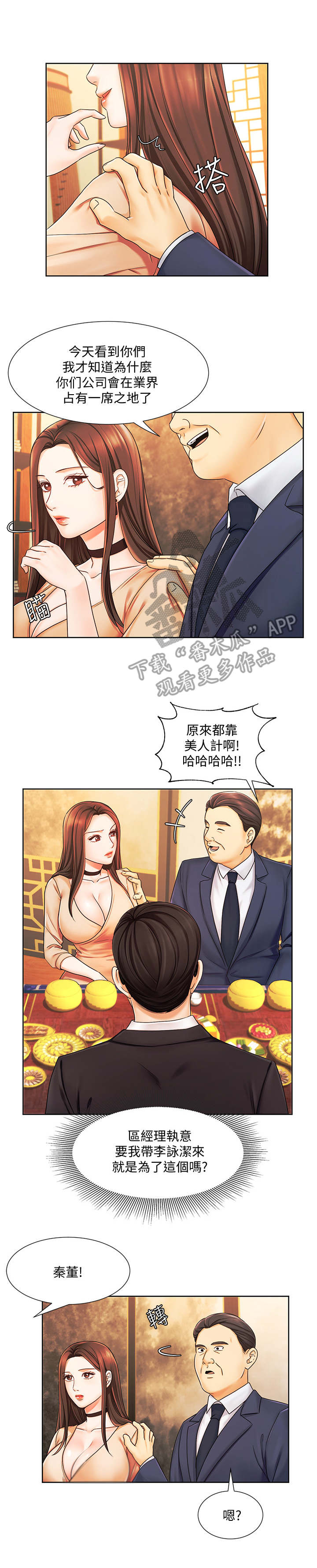 第12章：毛手毛脚0