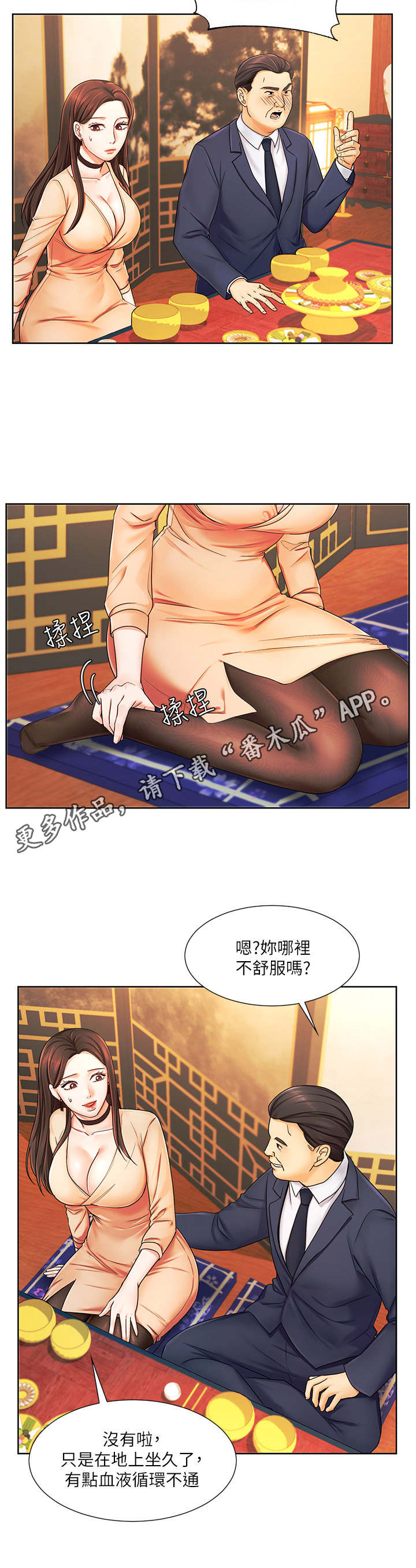 第12章：毛手毛脚4