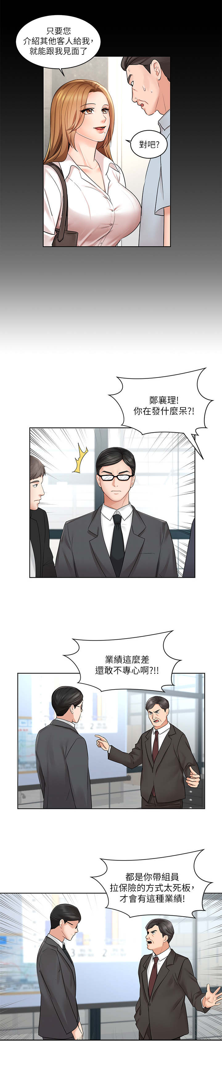 第2章：新人1