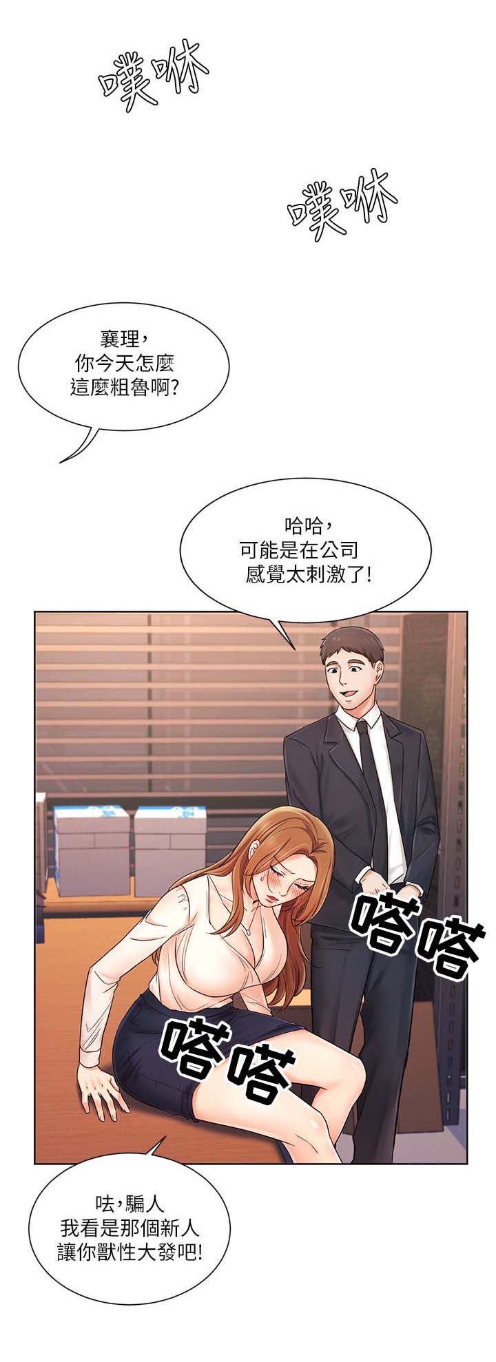 业绩冠军漫画,第10章：说坏话2图