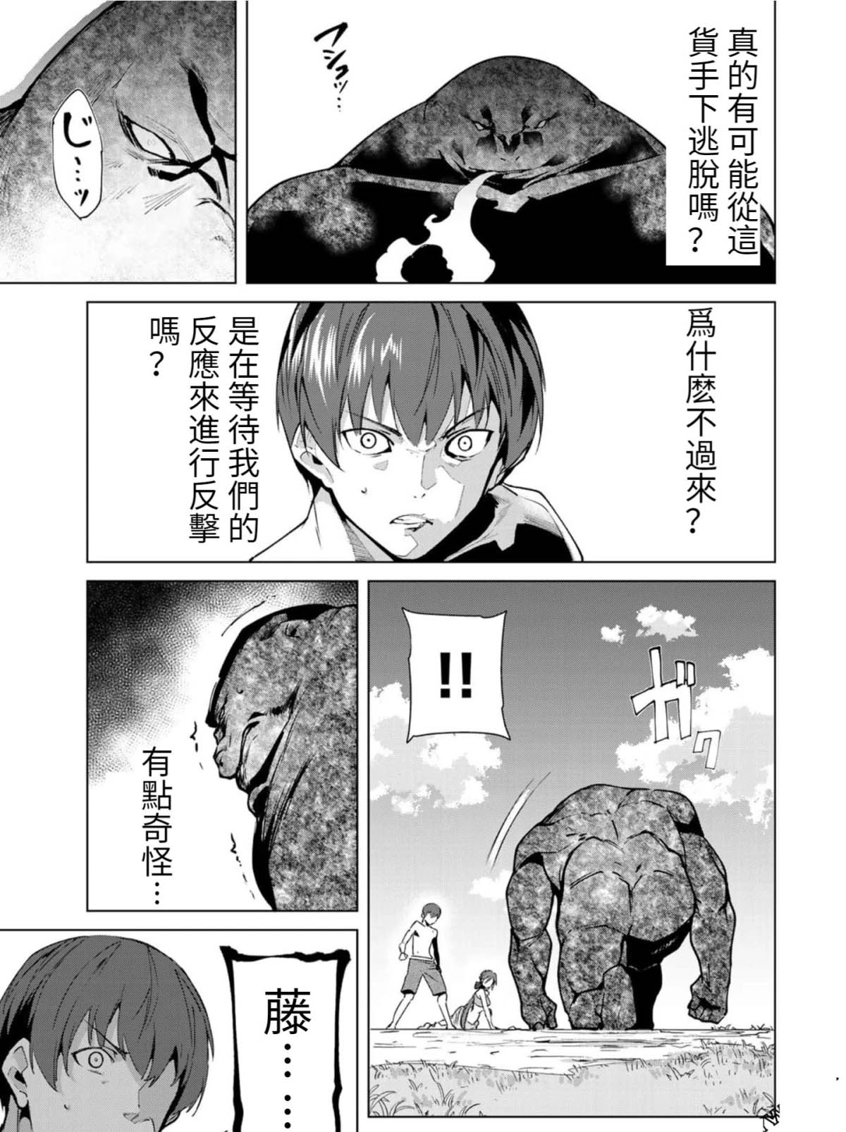 宿命恋人知乎漫画,第79话3图