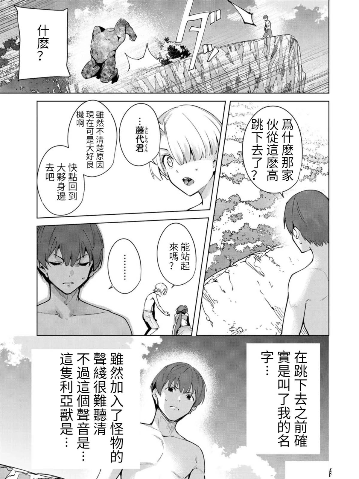 宿命恋人知乎漫画,第79话5图