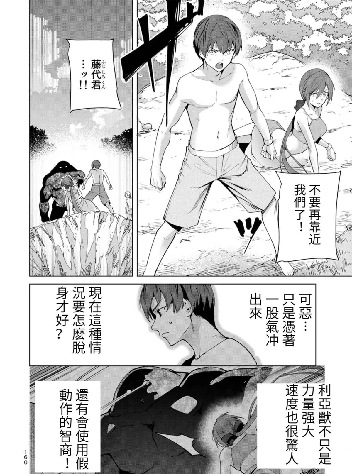 宿命恋人知乎漫画,第79话2图