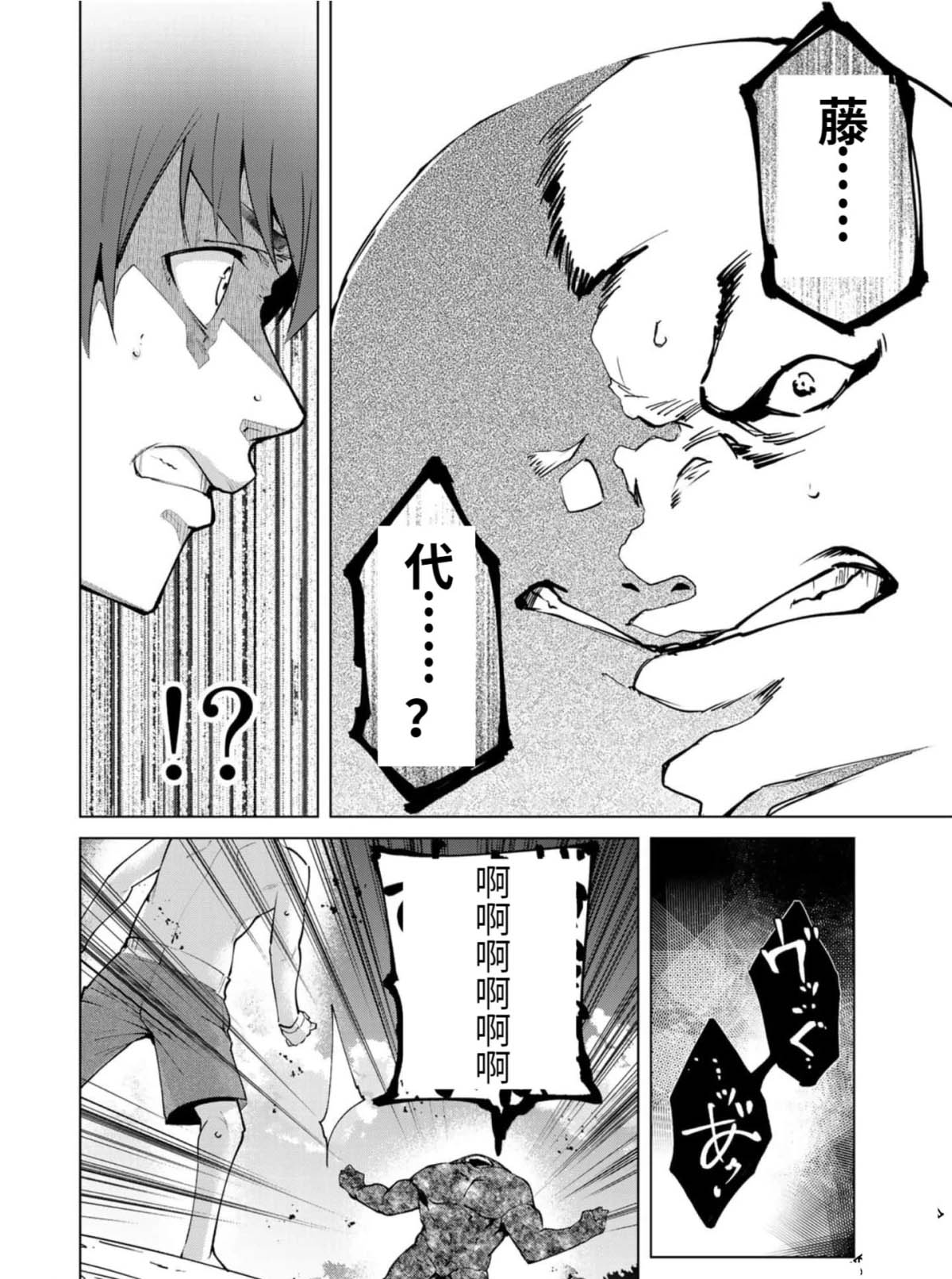 宿命恋人知乎漫画,第79话4图