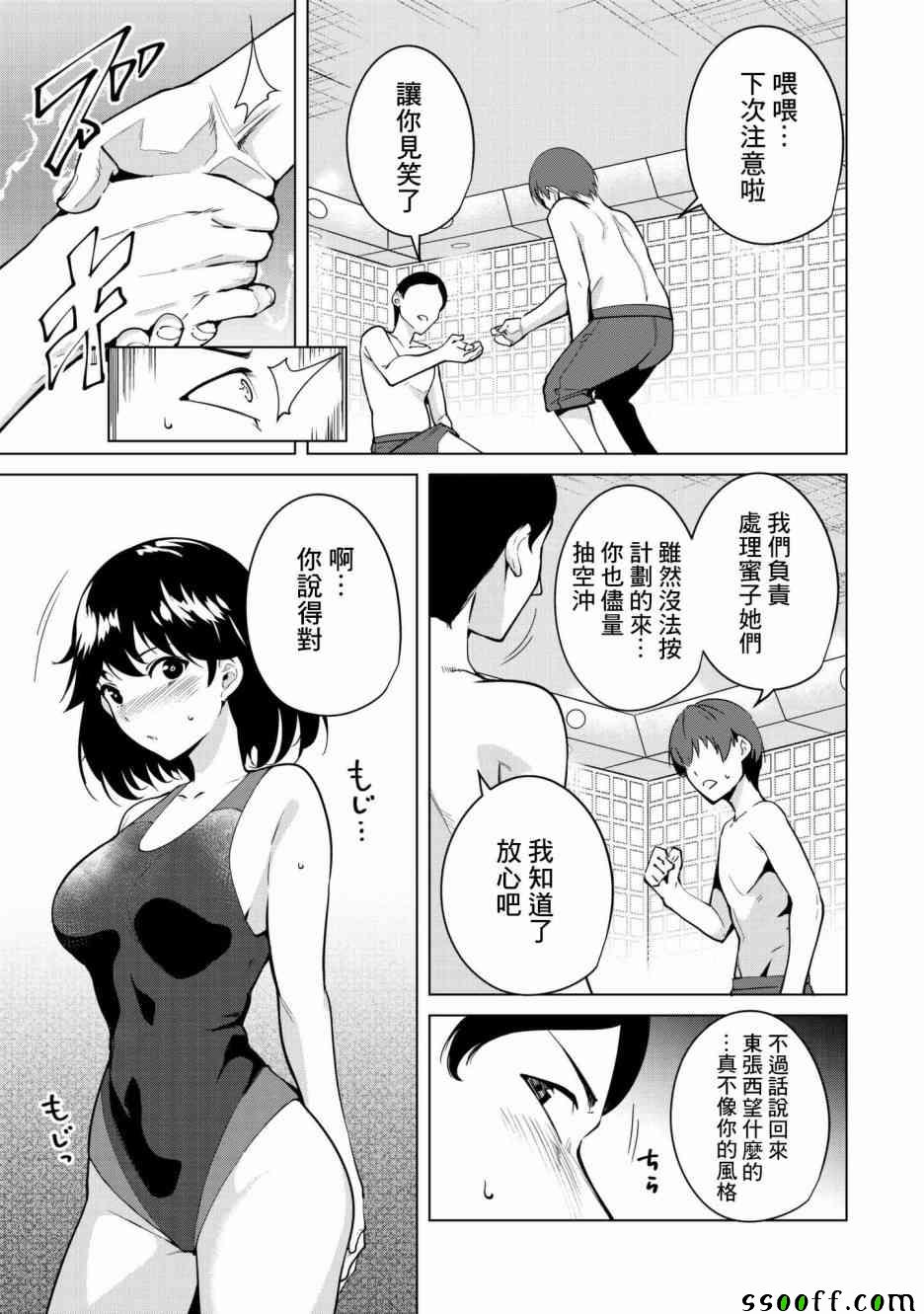 宿命恋人的小说漫画,第21话3图