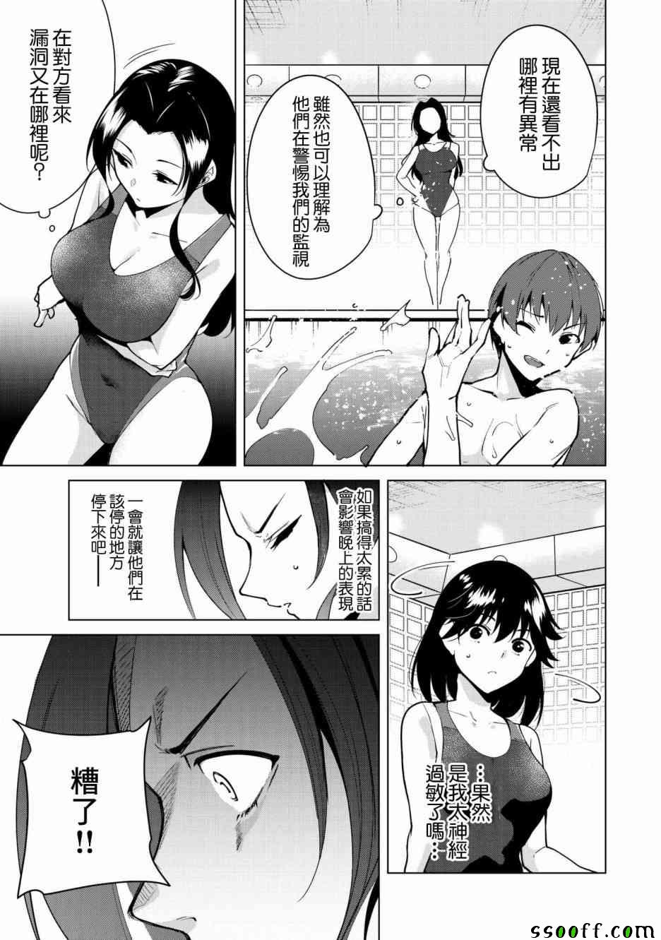 宿命恋人的小说漫画,第21话5图