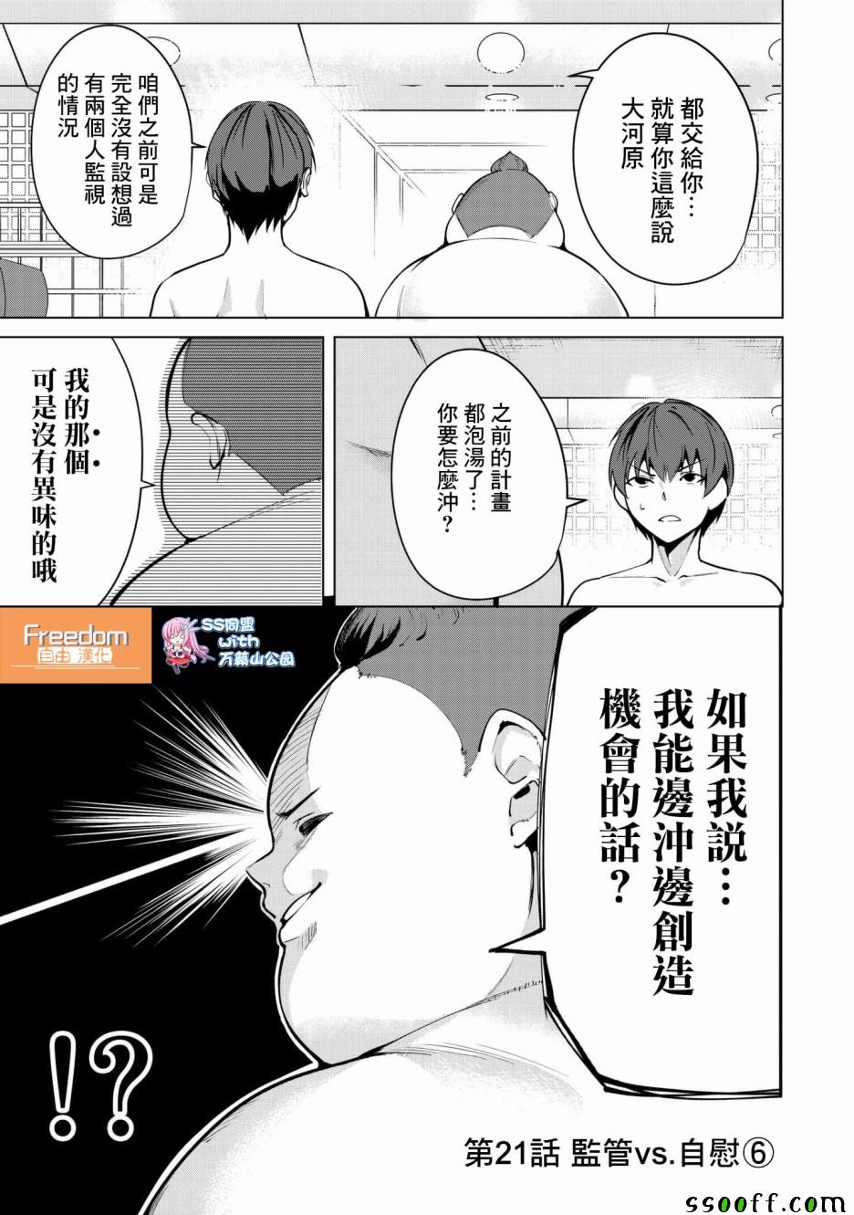 宿命恋人的小说漫画,第21话1图