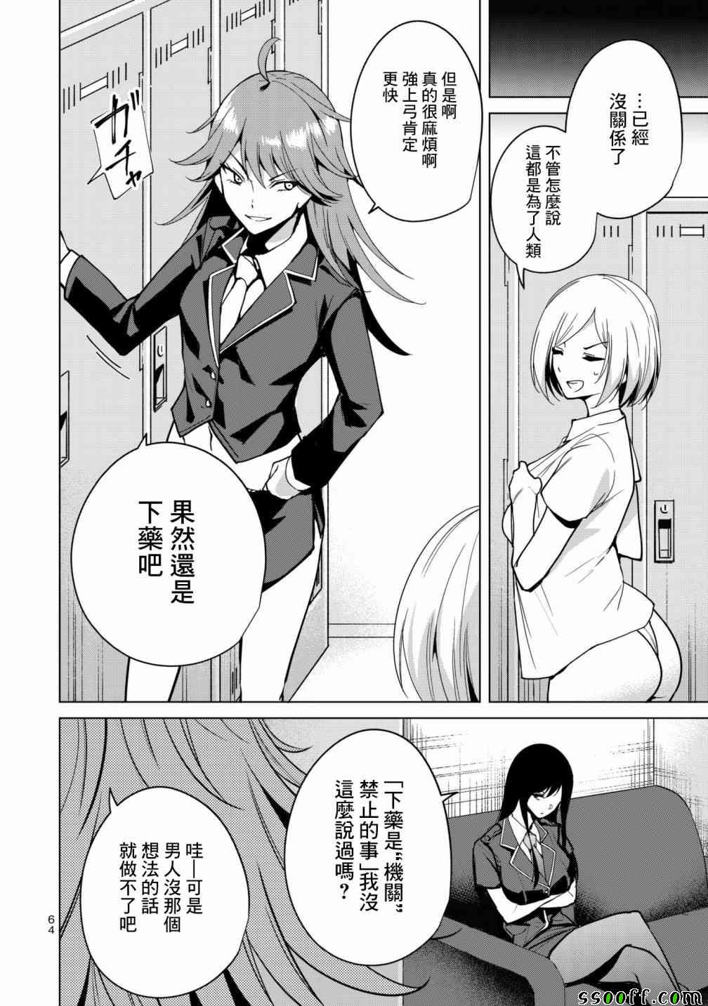 宿命恋人会忘记对方吗漫画,第15话4图