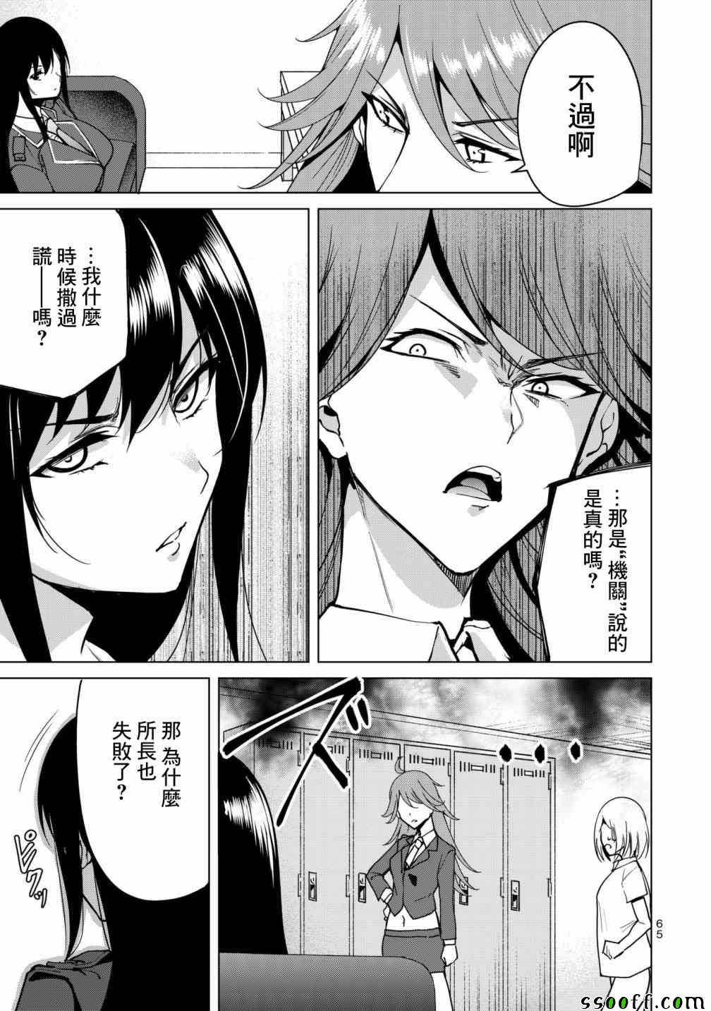 宿命恋人会忘记对方吗漫画,第15话5图