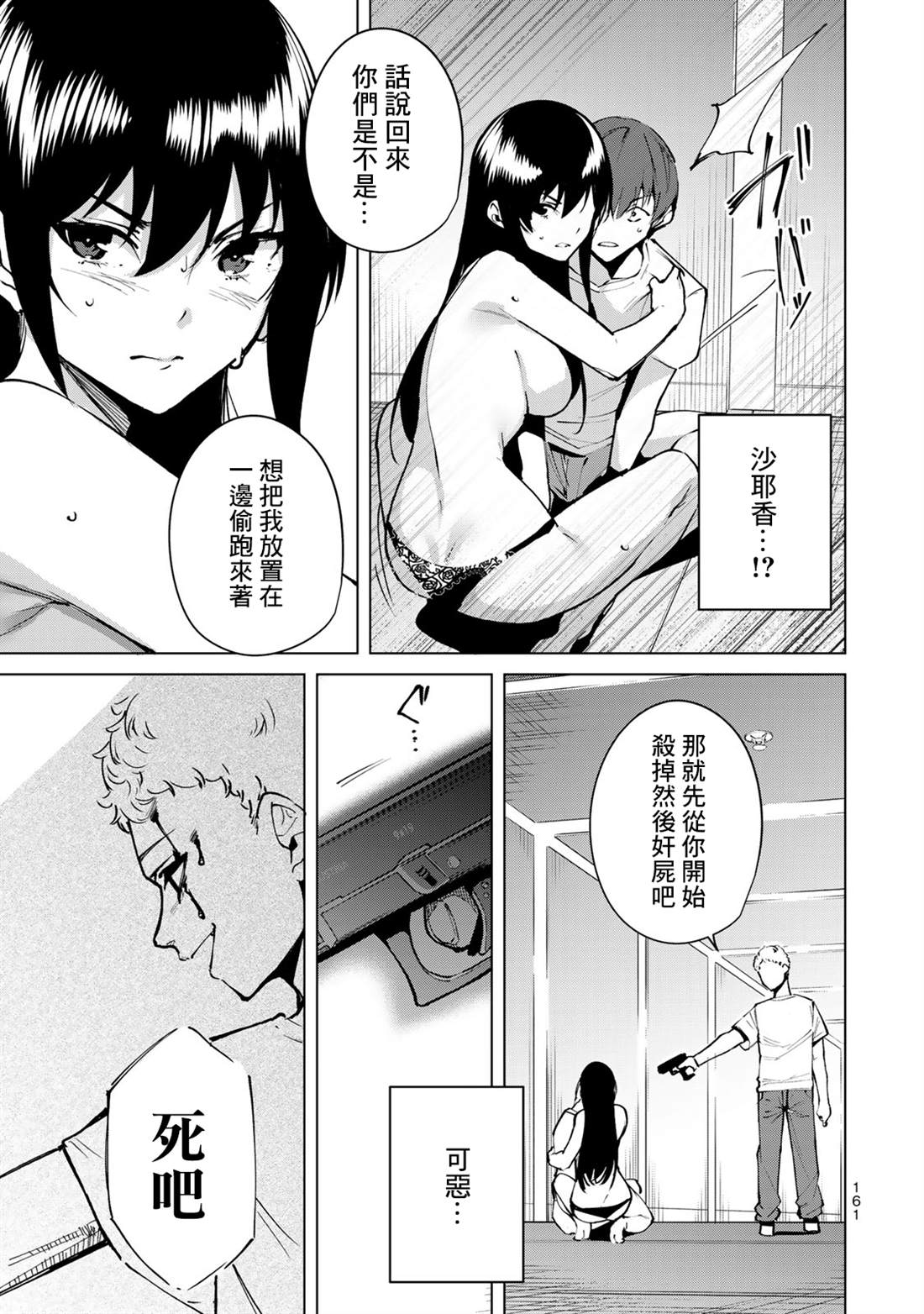 宿命恋人完整版小说漫画,第49话3图