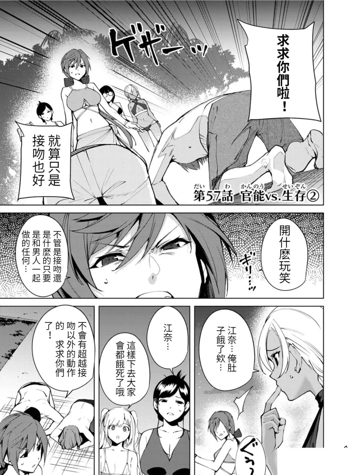 宿命恋人完整版小说漫画,第57话1图