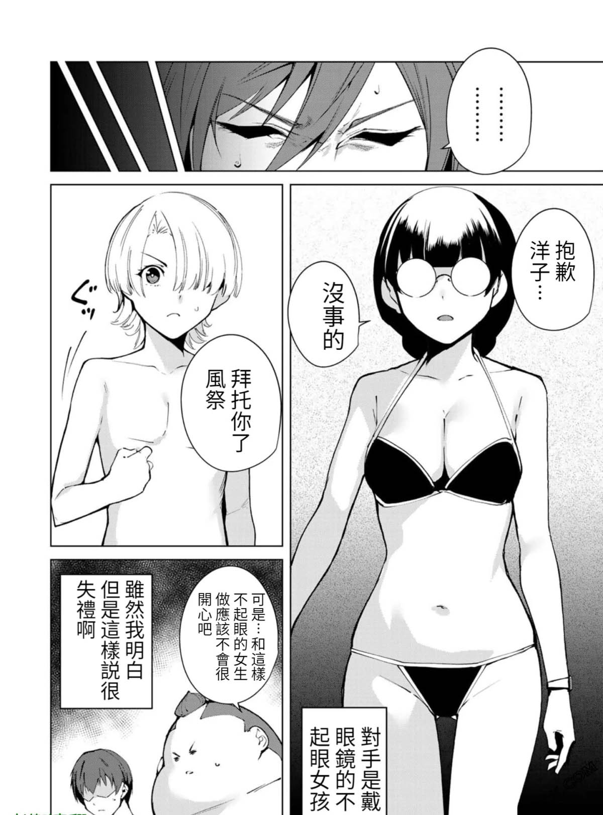 宿命恋人完整版小说漫画,第57话2图