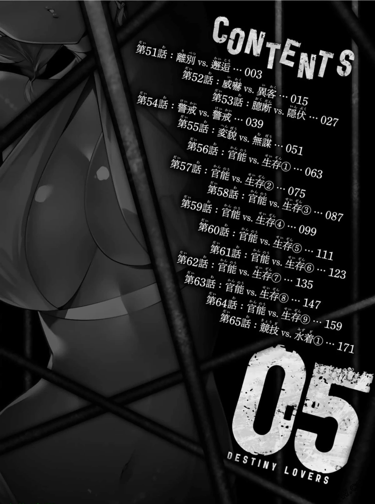 宿命恋人完整版小说漫画,第51话3图