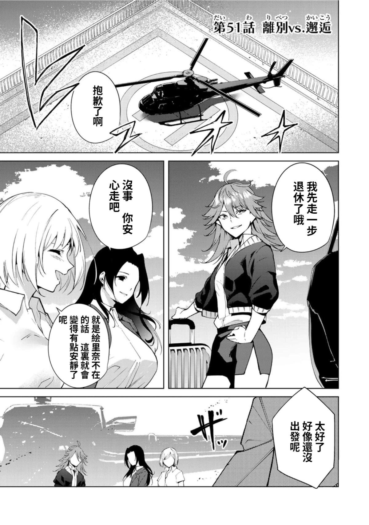 宿命恋人完整版小说漫画,第51话4图