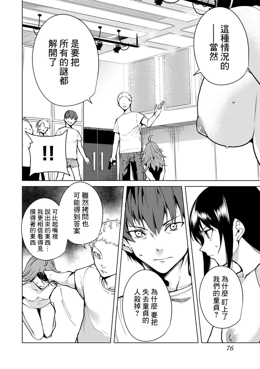 宿命恋人的小说漫画,第42话2图