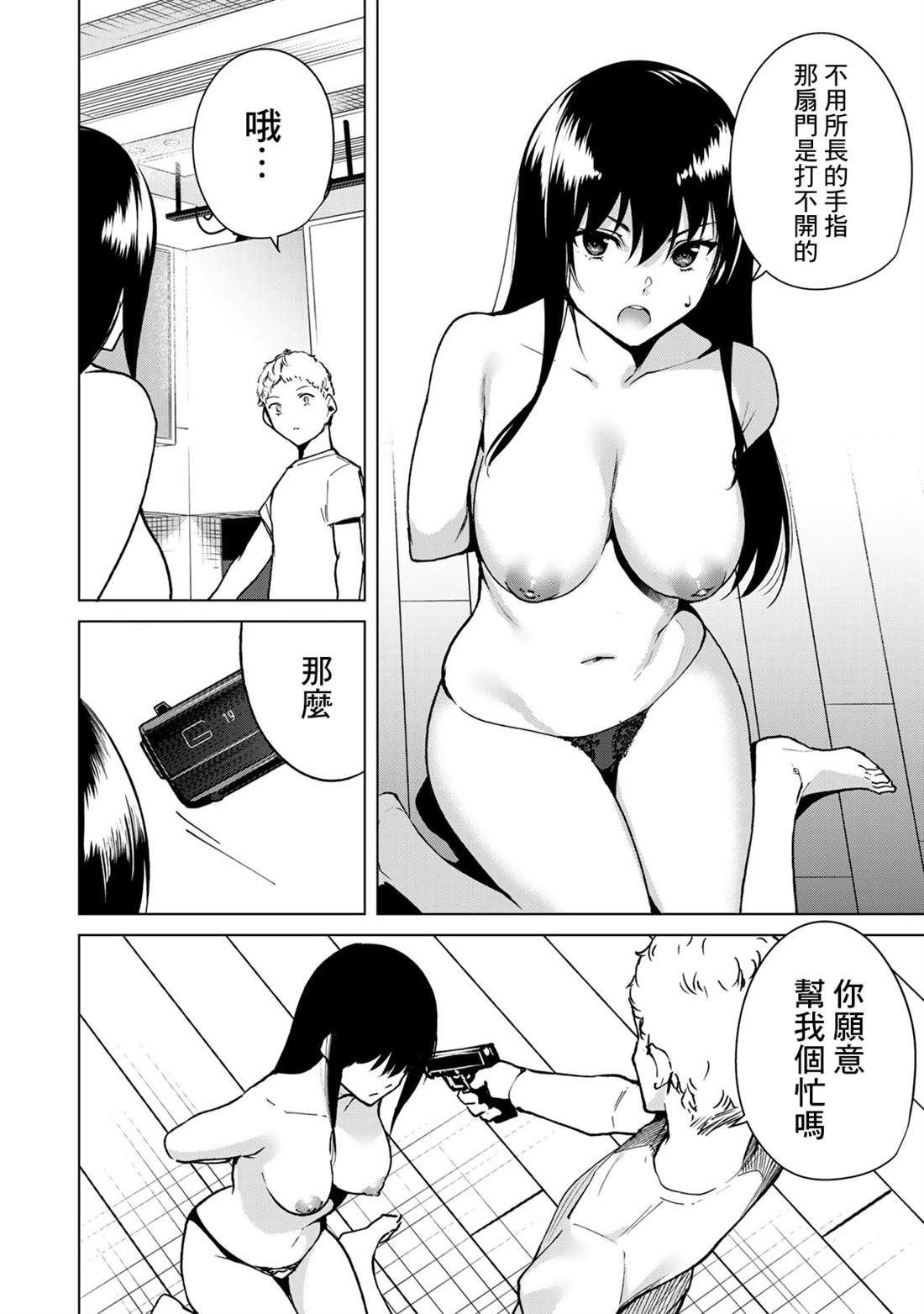 宿命恋人的小说漫画,第42话4图