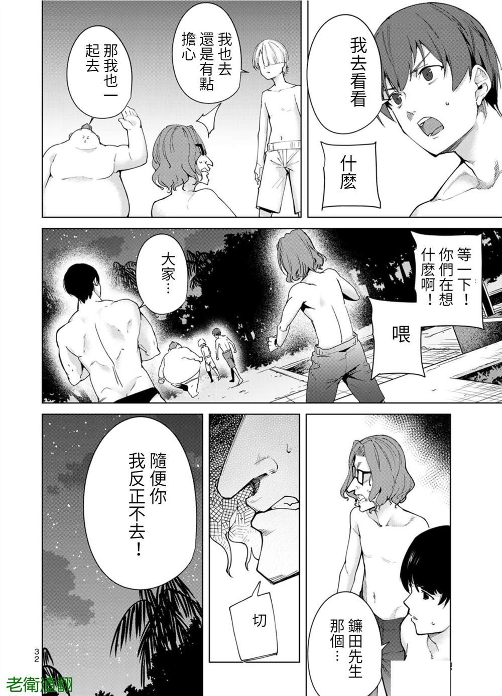 宿命恋人的特征漫画,第83话4图