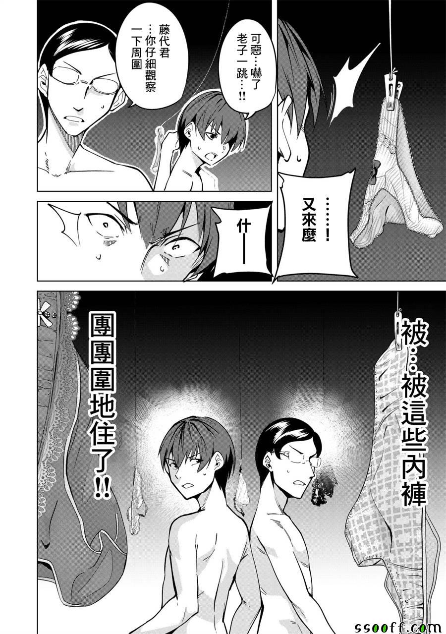 宿命恋人bgm漫画,第24话2图