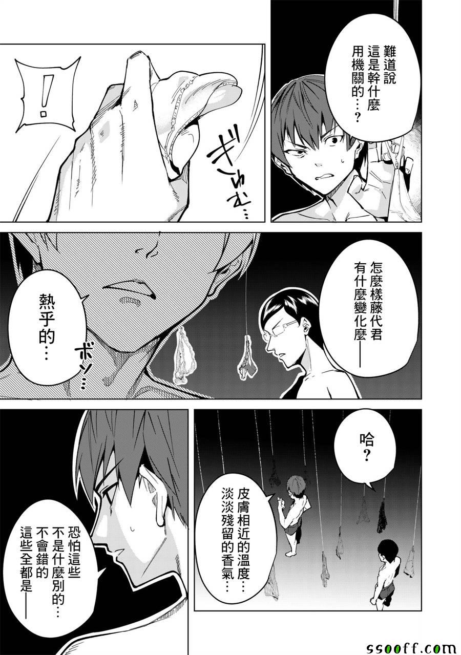 宿命恋人bgm漫画,第24话3图