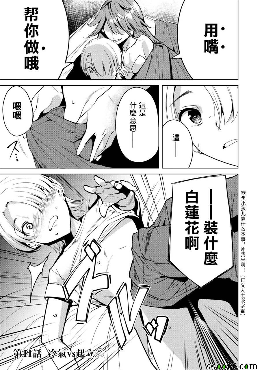 宿命恋人意思漫画,第11话1图