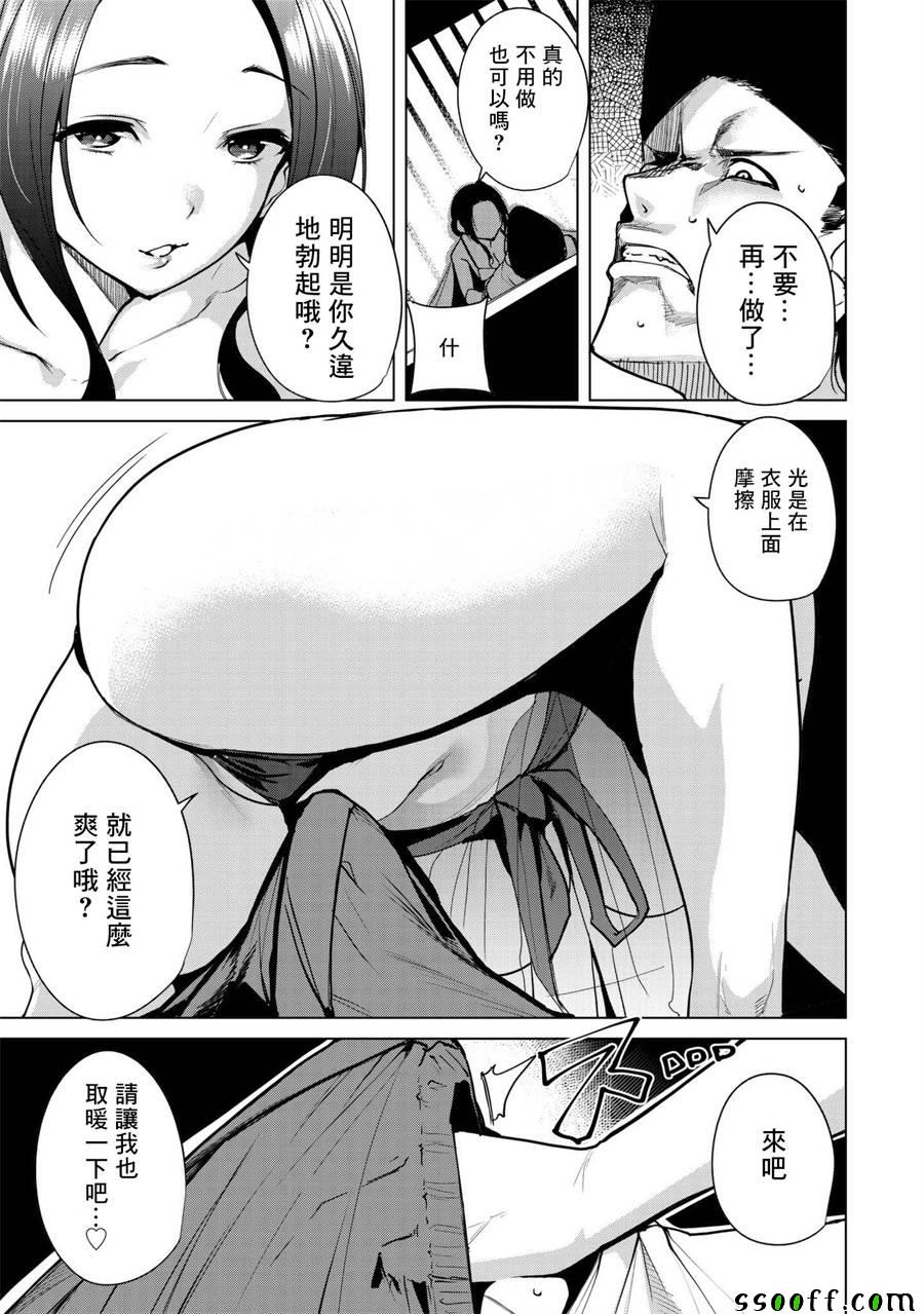 宿命恋人意思漫画,第11话5图