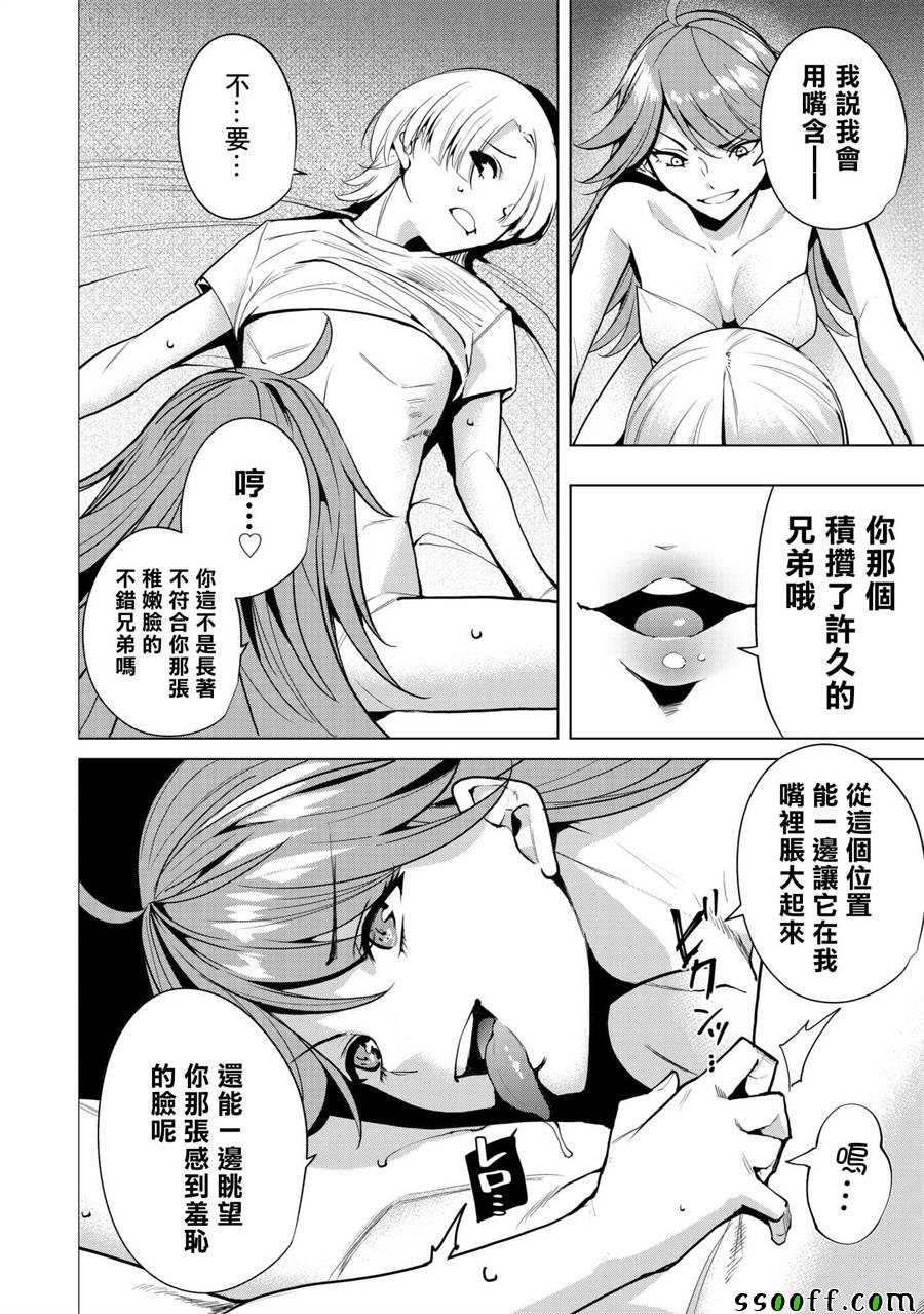 宿命恋人意思漫画,第11话2图