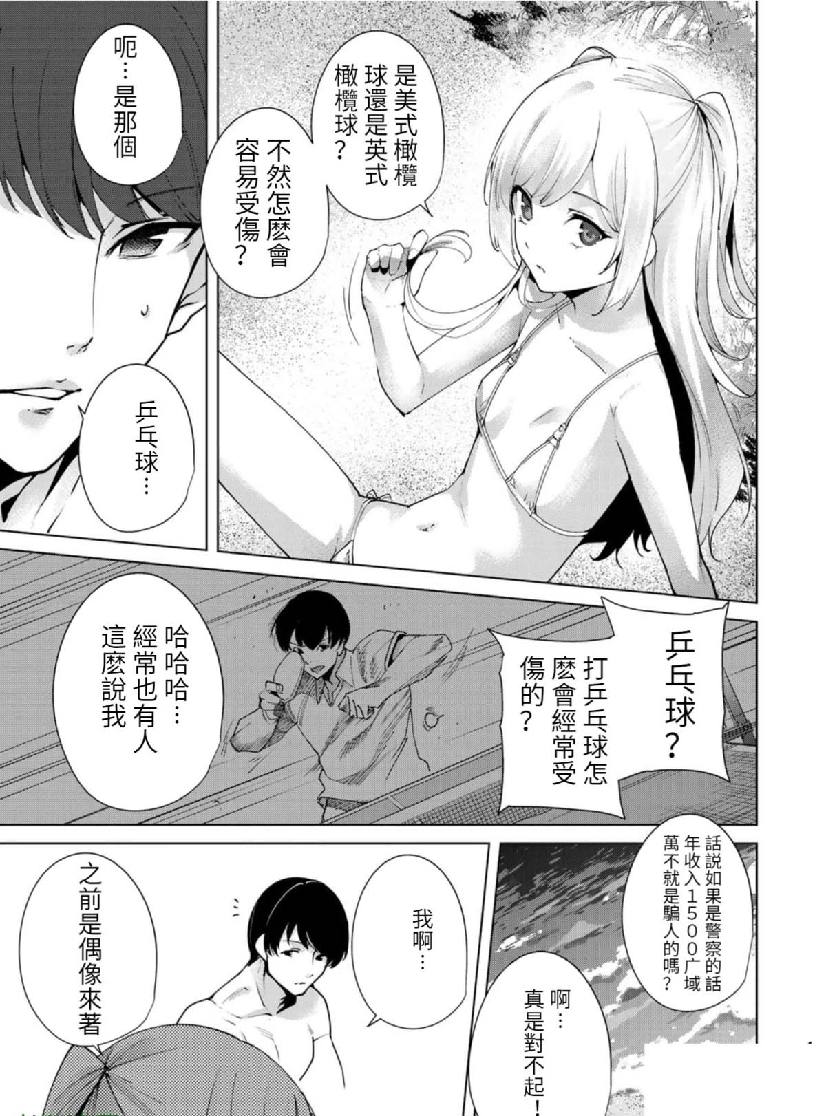 宿命恋人完整版小说漫画,第73话5图