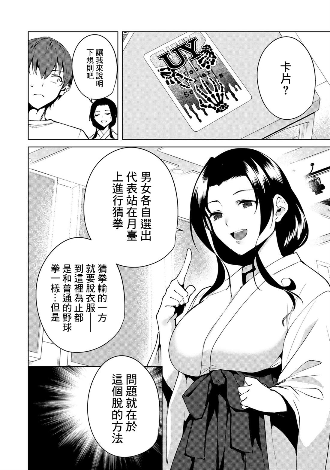 宿命恋人完整版小说漫画,第37话4图