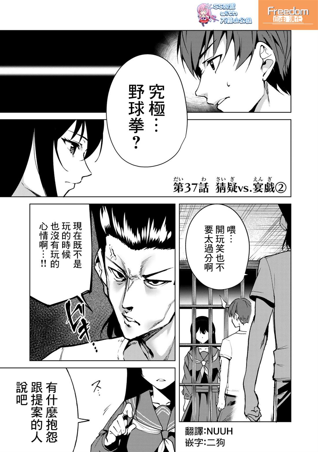 宿命恋人完整版小说漫画,第37话1图