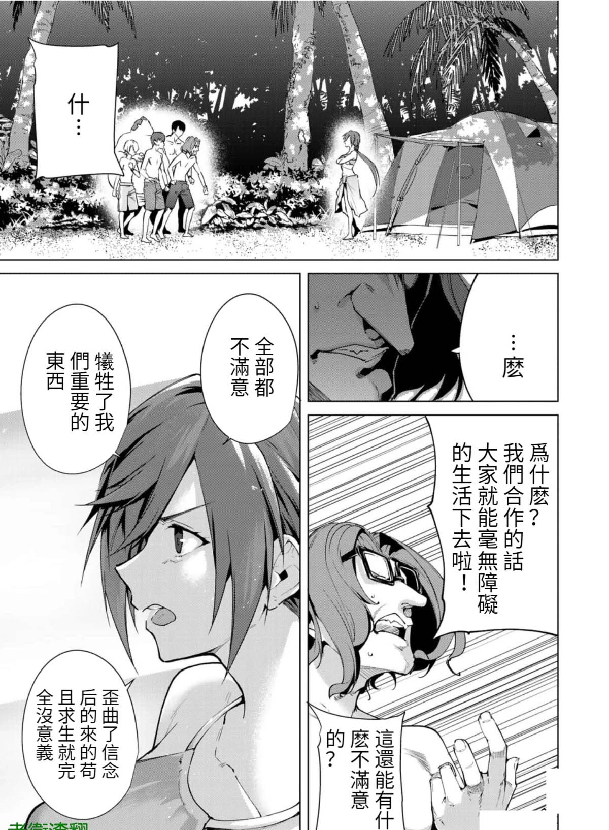 宿命恋人的小说漫画,第64话3图