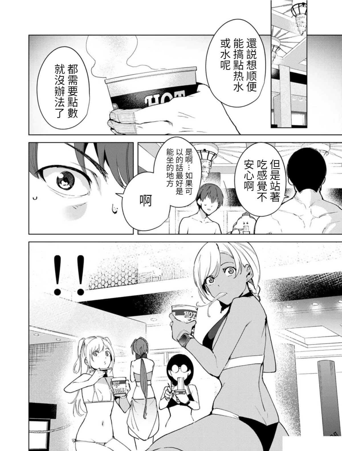 宿命恋人的特征漫画,第61话2图