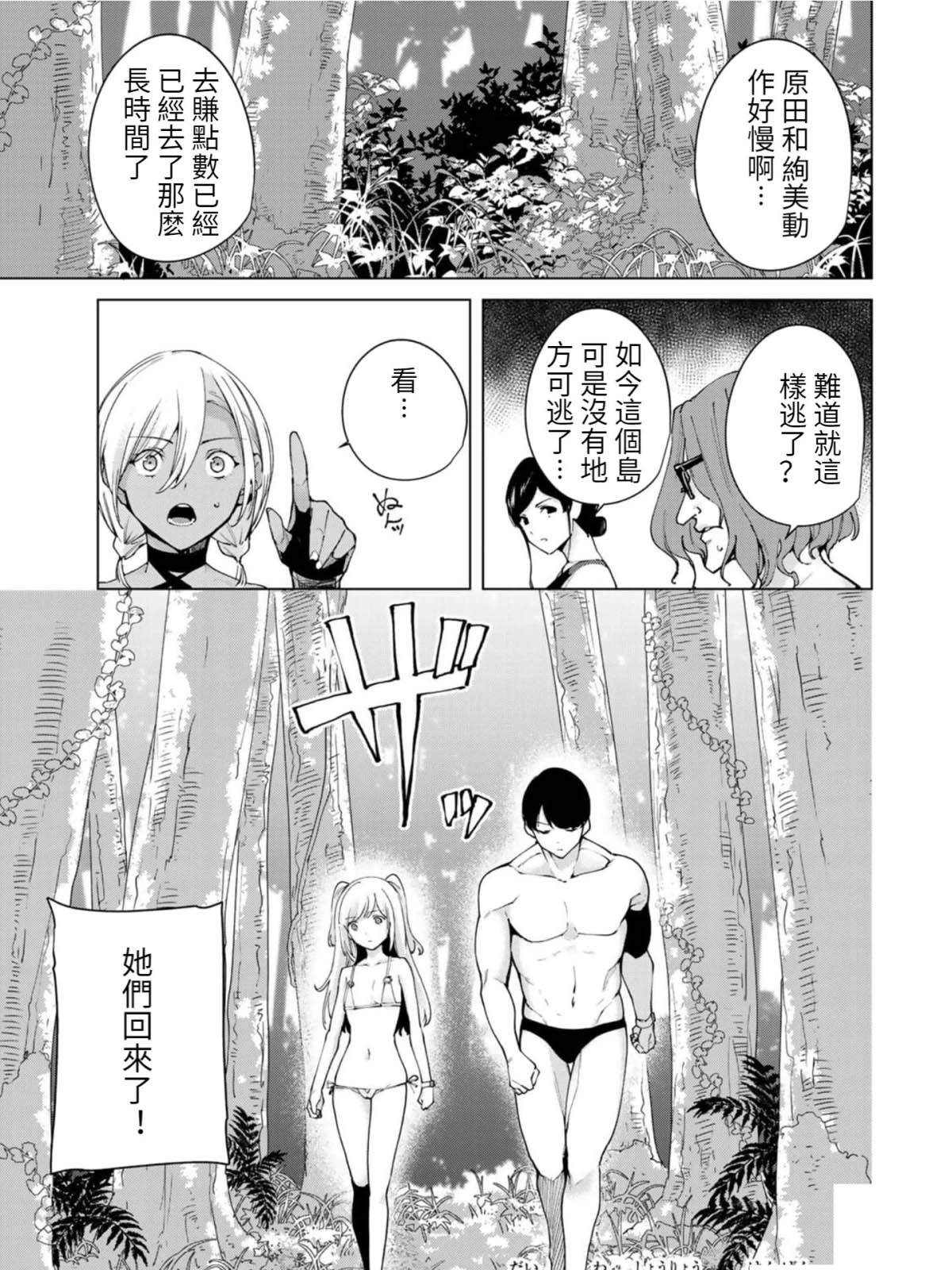 宿命恋人会忘记对方吗漫画,第81话4图