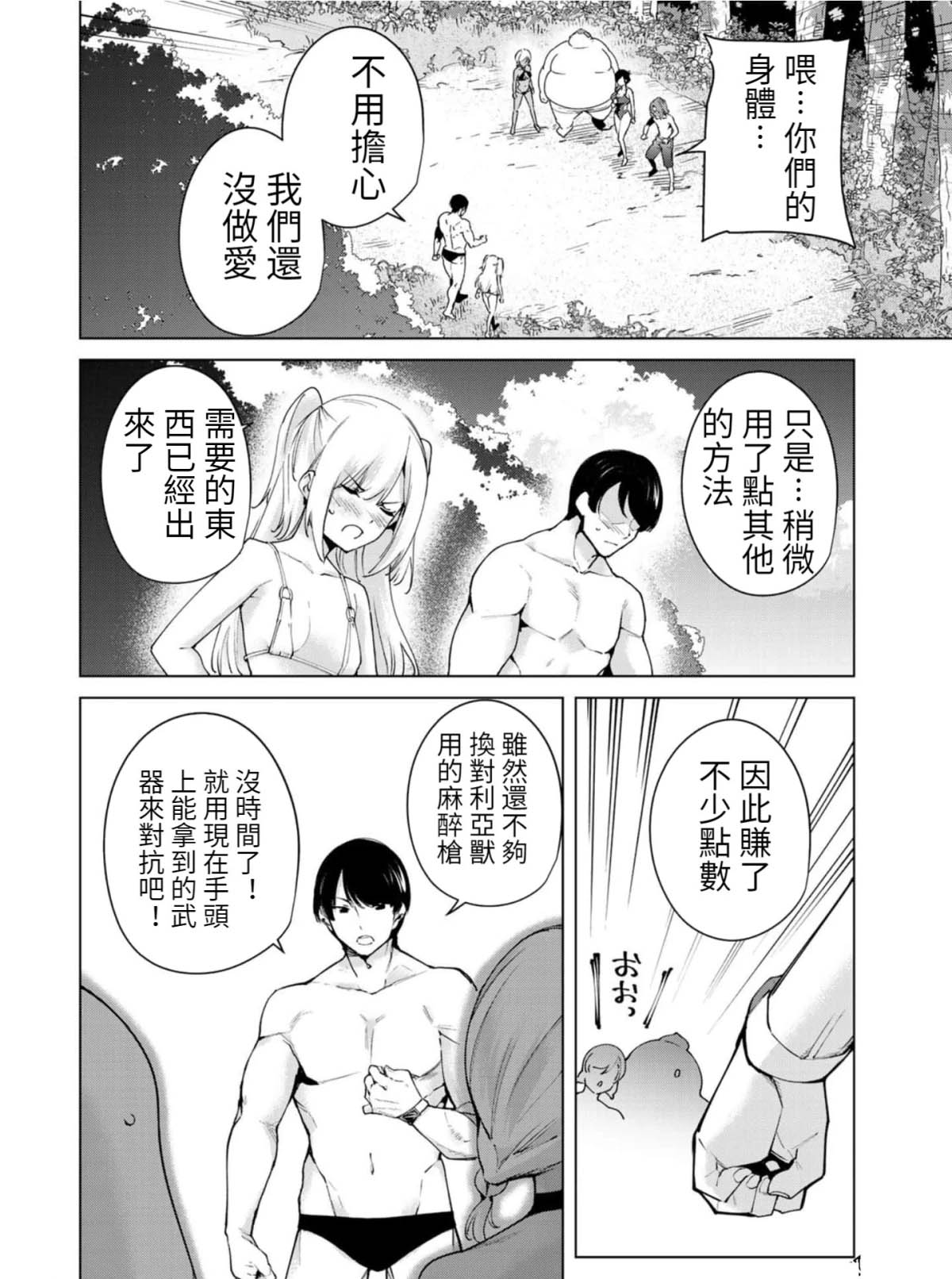 宿命恋人会忘记对方吗漫画,第81话5图