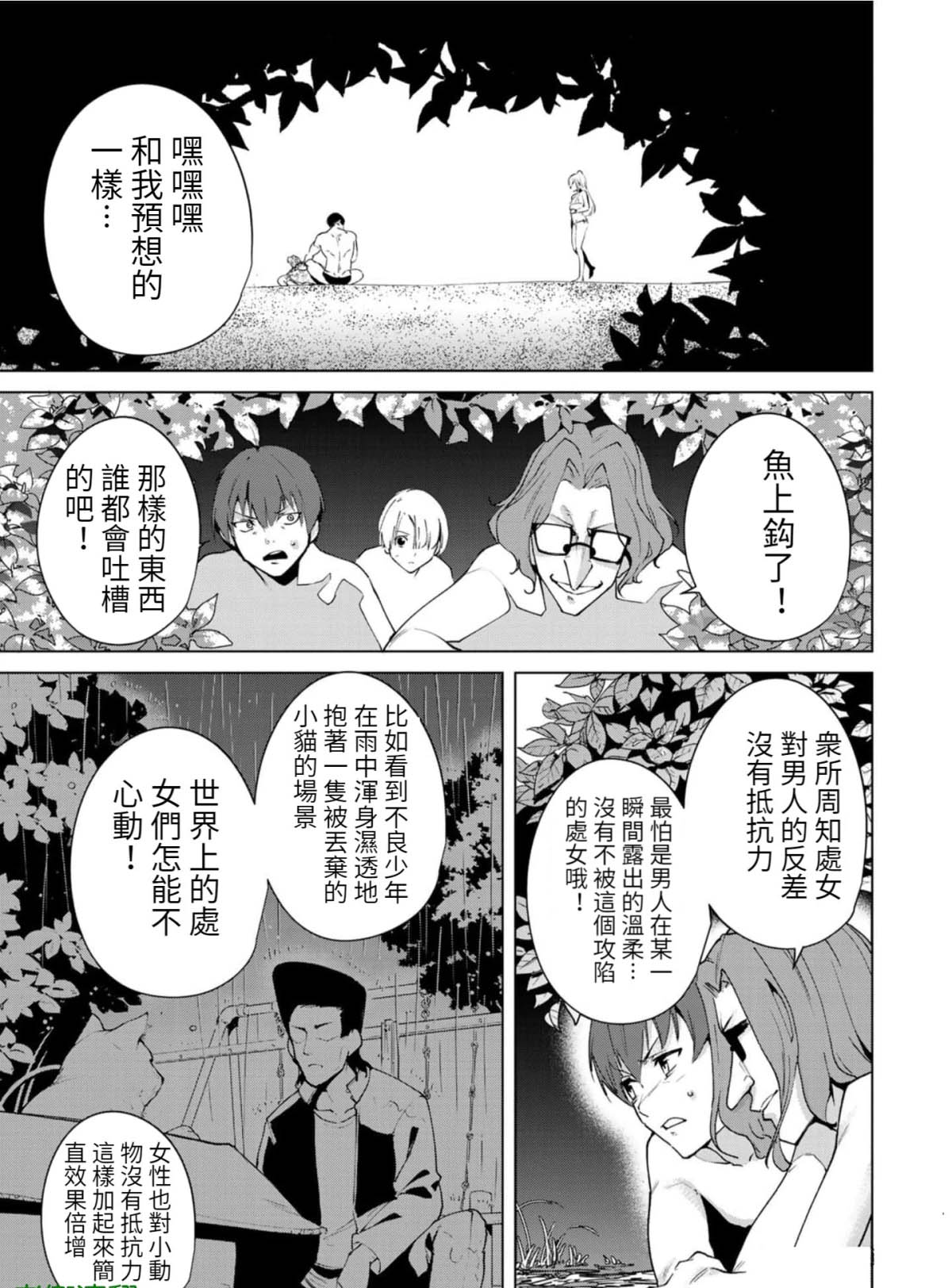 宿命恋人bgm漫画,第72话5图