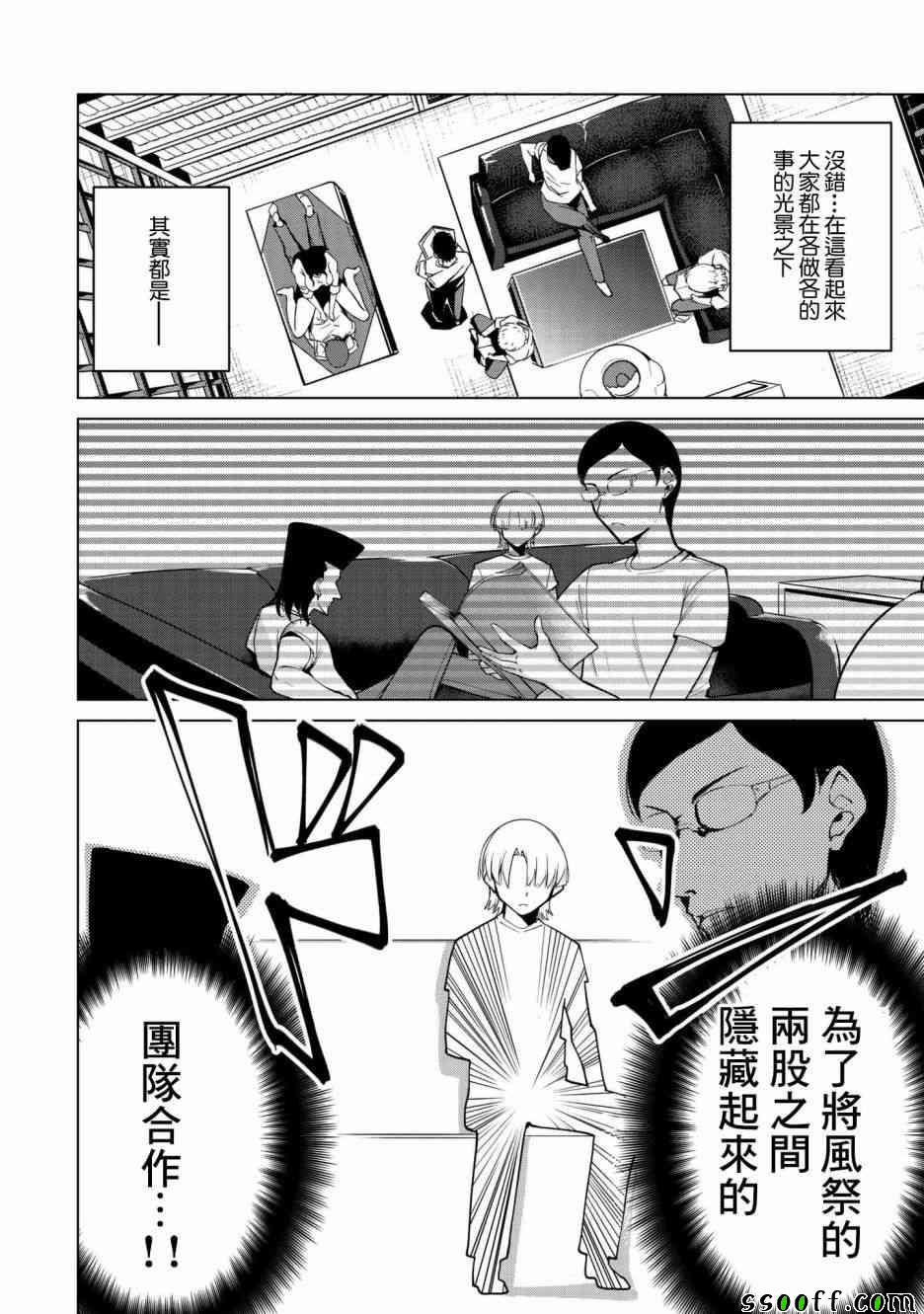 宿命恋人会忘记对方吗漫画,第19话4图