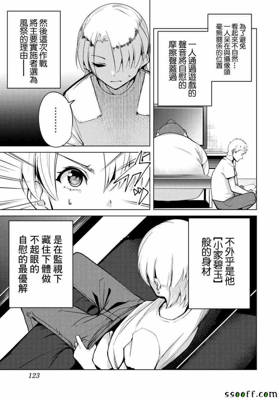 宿命恋人会忘记对方吗漫画,第19话5图