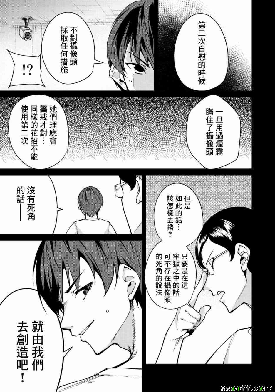 宿命恋人会忘记对方吗漫画,第19话3图
