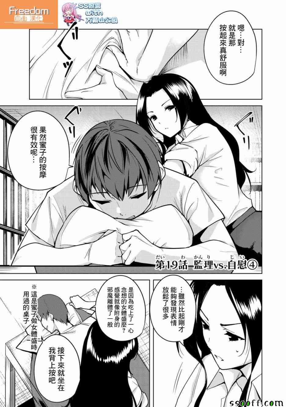 宿命恋人会忘记对方吗漫画,第19话1图