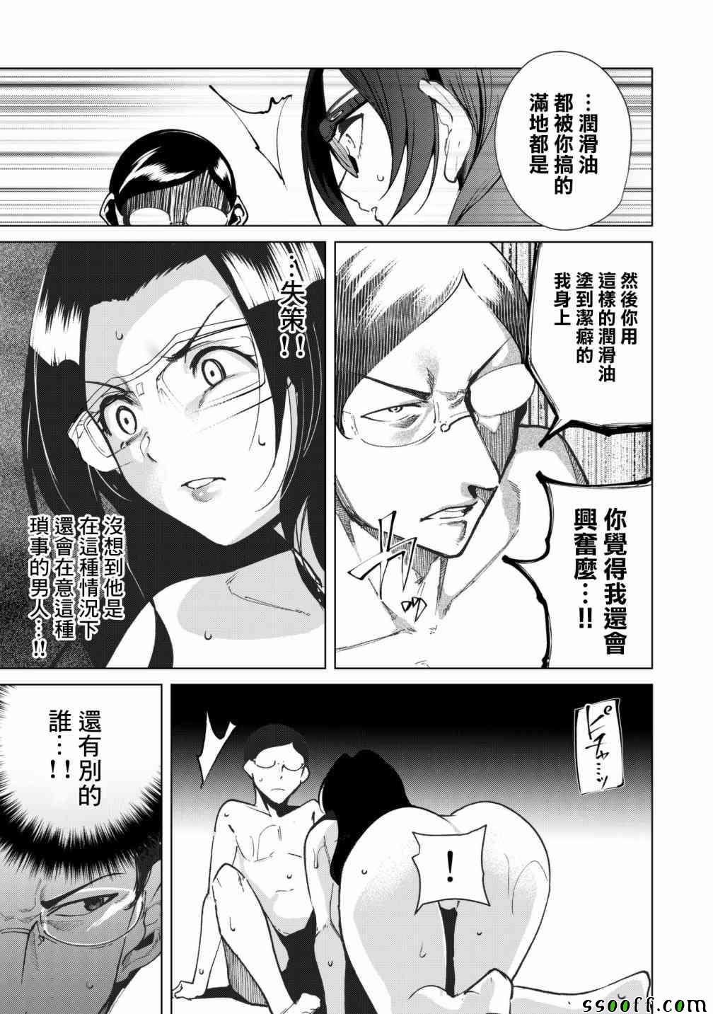 宿命恋人的英文漫画,第28话3图