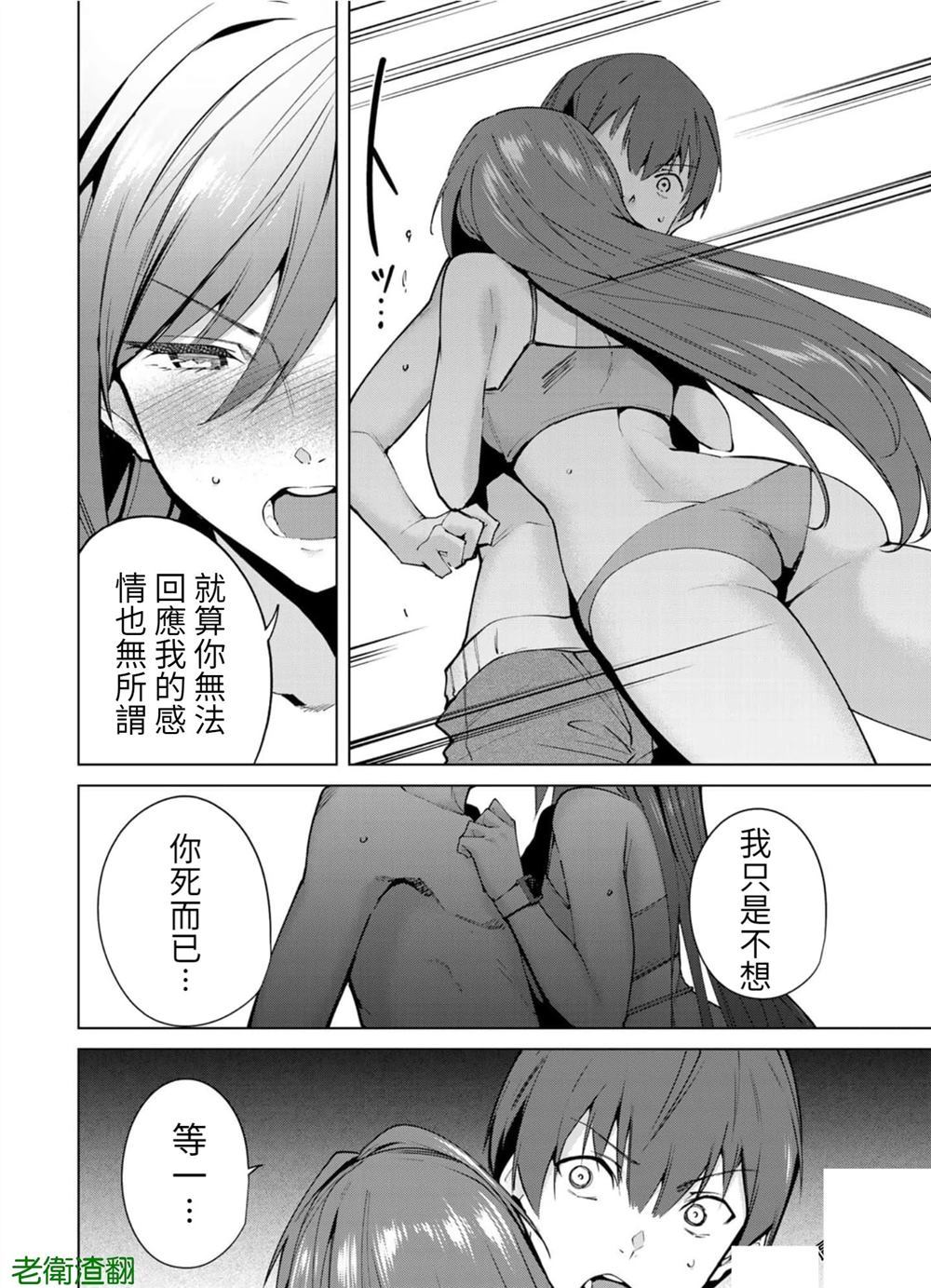 宿命恋人知乎漫画,第91话2图