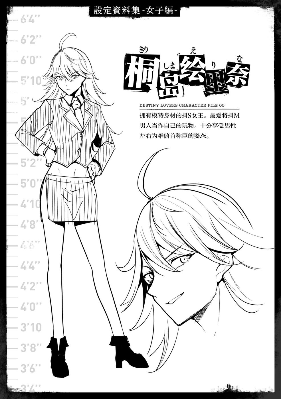 宿命恋人美瞳漫画,第1卷5图