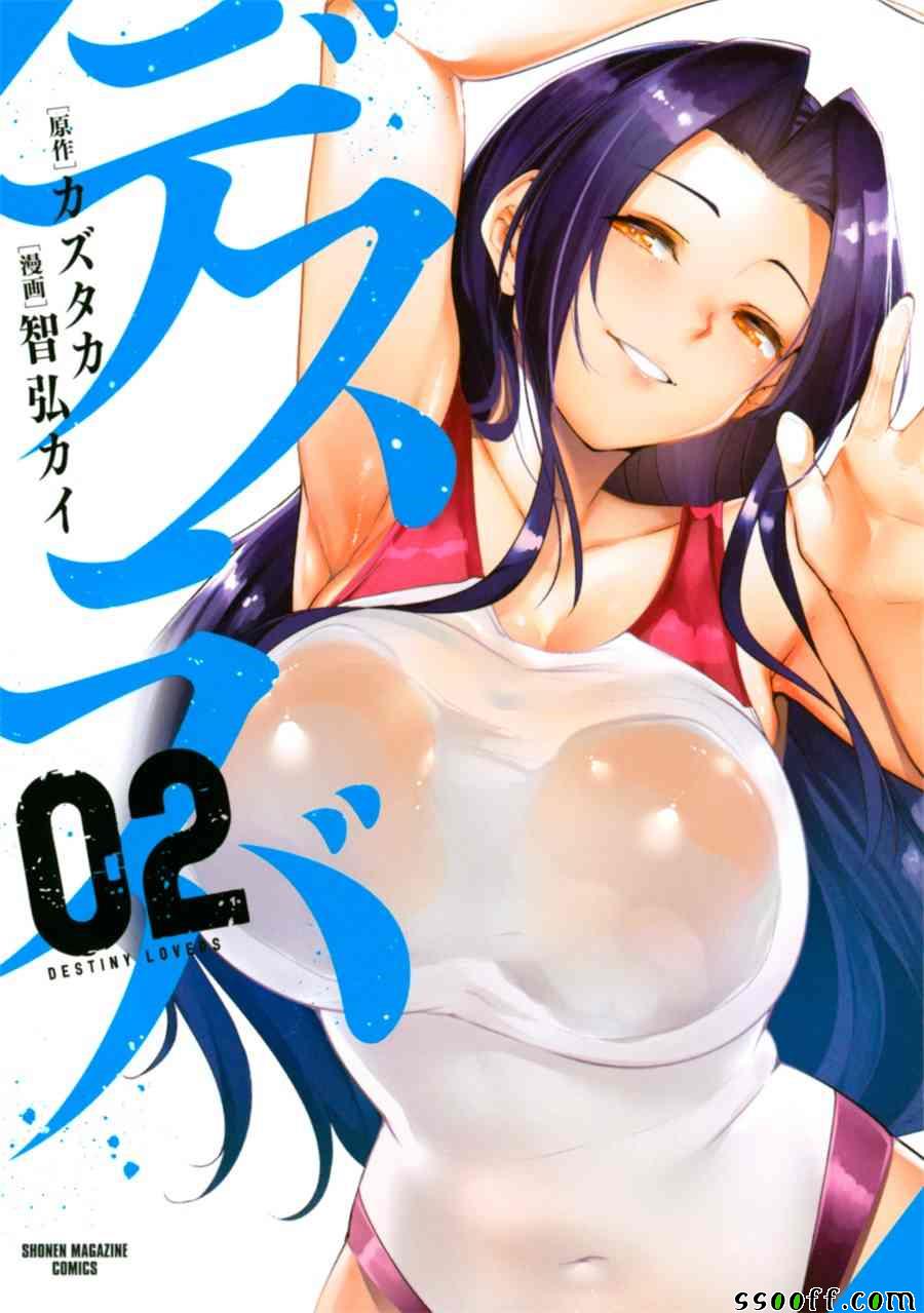 宿命恋人会忘记对方吗漫画,第10话1图