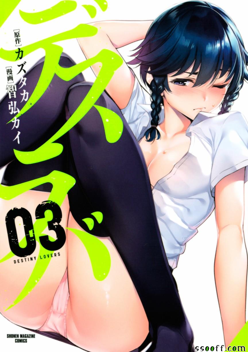 宿命恋人的小说漫画,第23话1图