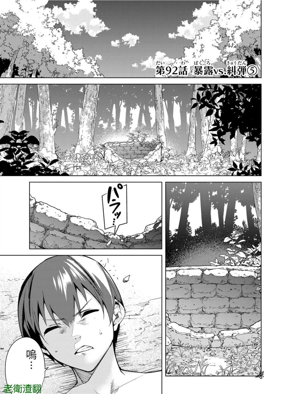 宿命恋人的特征漫画,第92话1图
