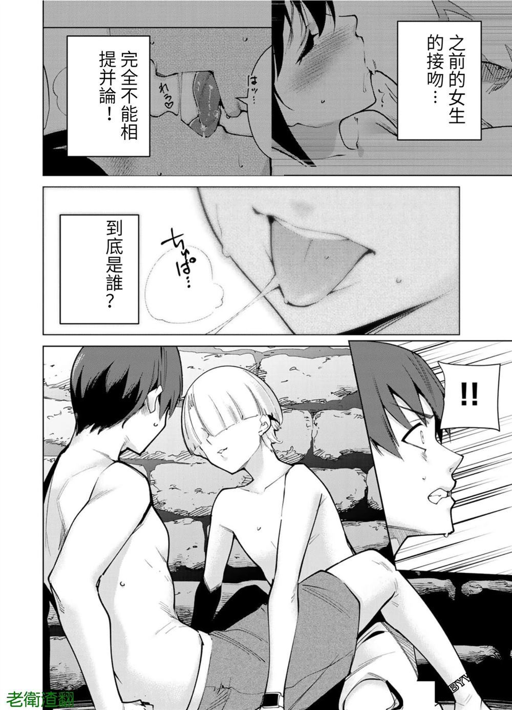 宿命恋人的特征漫画,第92话4图