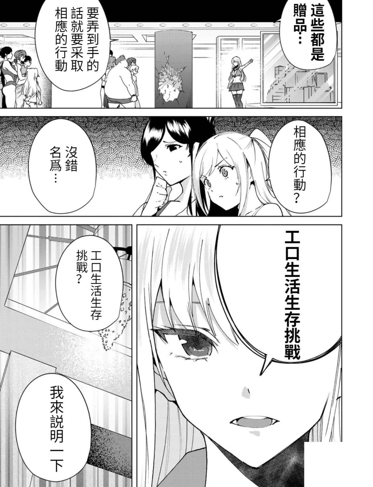 宿命恋人完整版小说漫画,第56话3图