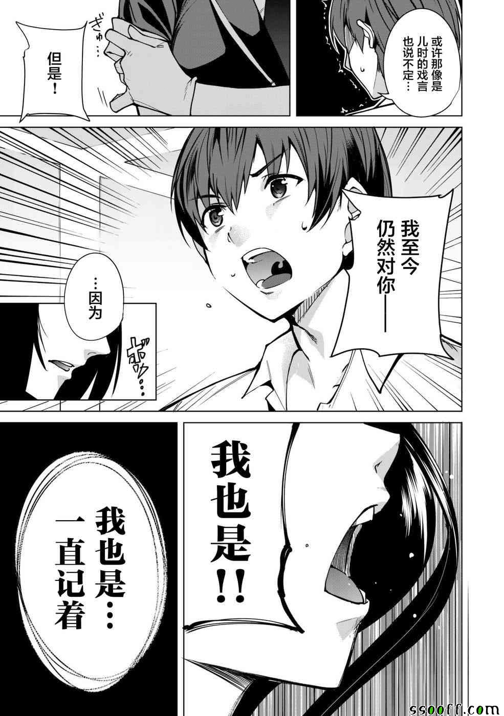 宿命恋人完整版小说漫画,第4话5图